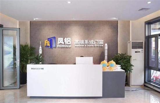 致敬美好 开启未来|凤铝高端系统门窗旗舰店应势起航(图2)